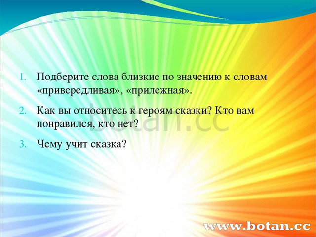 Презентация к уроку литературного чтения 2 класс УМК Школа 21 век