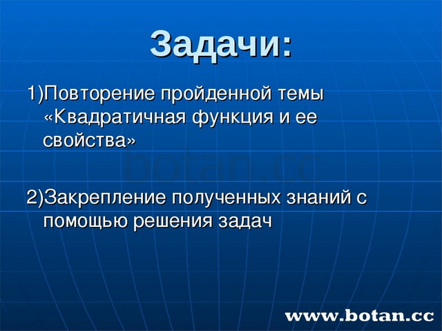 Квадраттық функция презентация