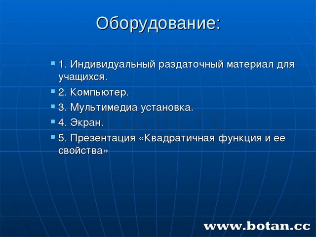 Квадраттық функция презентация