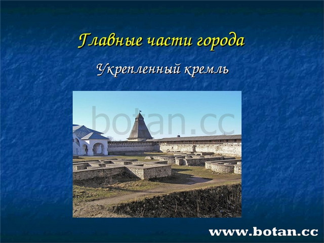 Презентация по изо 4 класс древнерусский город крепость поэтапное рисование школа россии