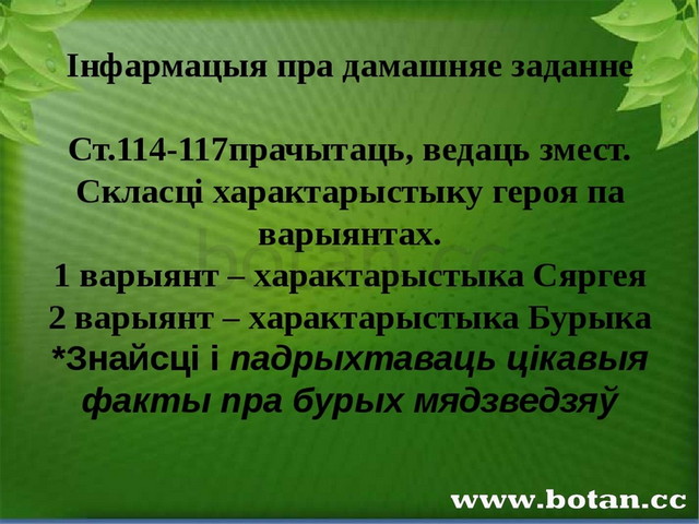 Уладзімір караткевіч былі у мяне мядзведзі план