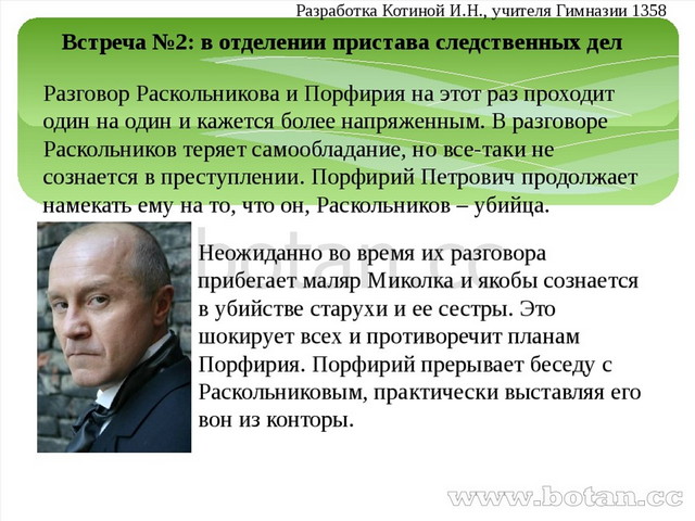 Презентация раскольников и порфирий петрович анализ 3 х встреч таблица