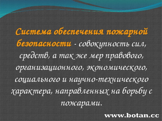 Пожары в жилых и общественных зданиях их причины и последствия 8 класс обж презентация