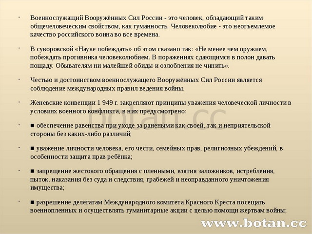 Качества личности военнослужащего как защитника отечества презентация