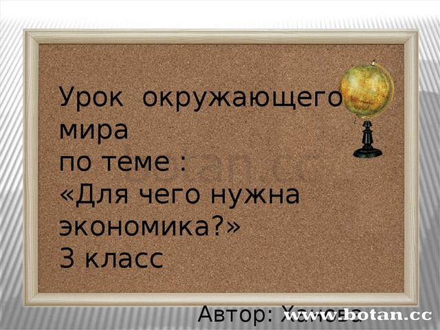 Окружающий мир 3 класс плешаков презентация для чего нужна экономика 3 класс