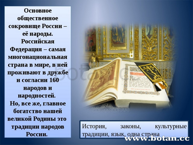 Презентация по основам православной культуры 4 класс россия наша родина