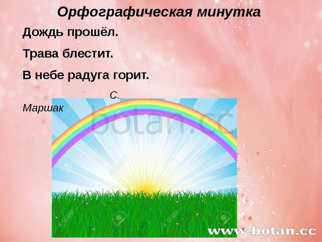 Презентация по русскому языку 2 класс правописание слов с безударным гласным звуком в корне