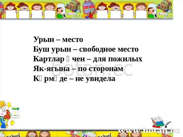 Ашамлыклар кибетендә 2 сыйныф презентация