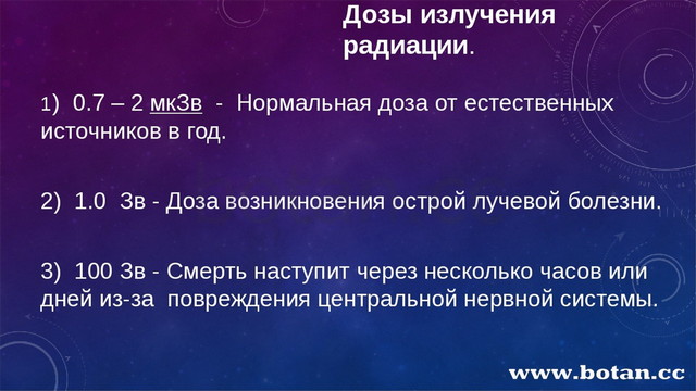 Биологическое воздействие радиации презентация