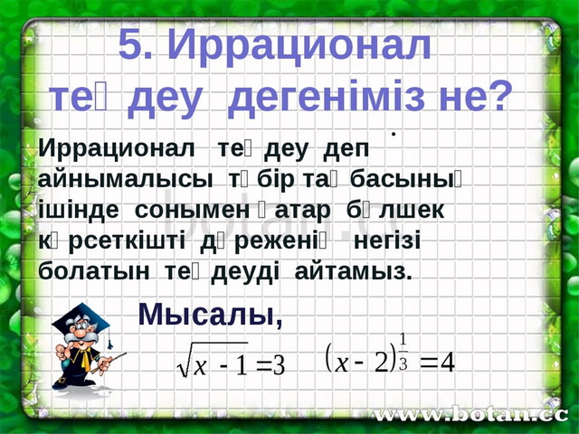 Рационал сандар презентация