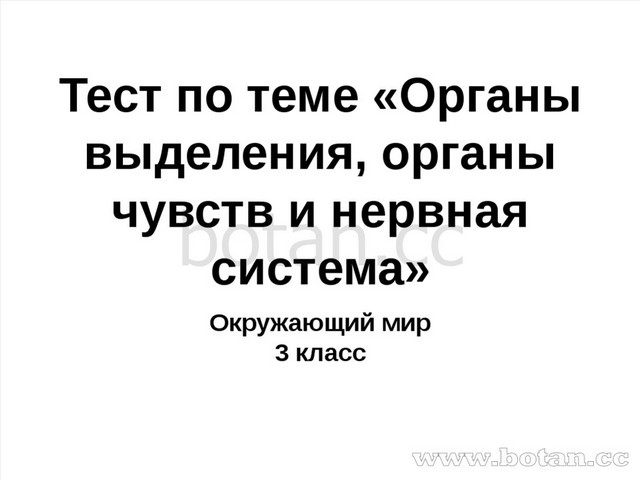 Тесты По Окружающему Миру УМК Гармония (3 Класс)