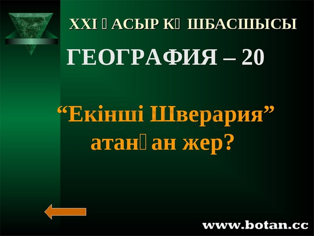 21 ғасыр мұғалімі презентация