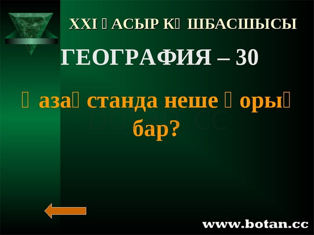 21 ғасыр мұғалімі презентация