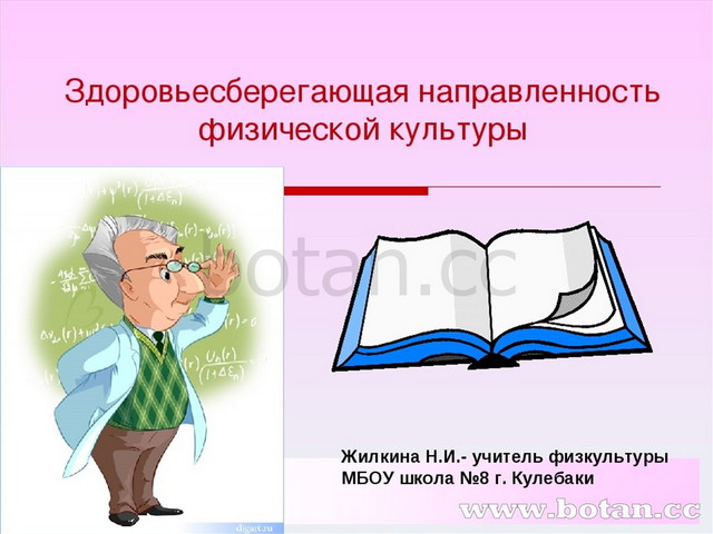 Презентация роль физической культуры в сохранении здоровья