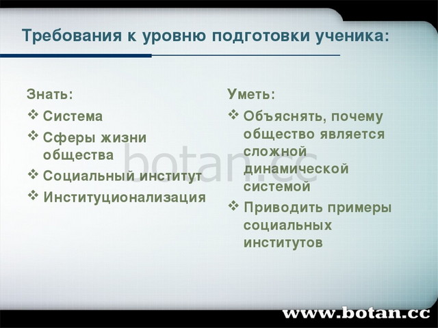 Общество как сложная система презентация 10 класс боголюбов