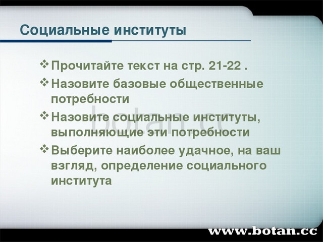 Общество как сложная система презентация 10 класс боголюбов