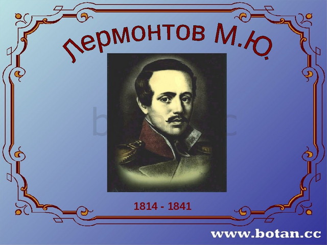 Презентация к уроку литературы 7 класс Жизнь и творчество