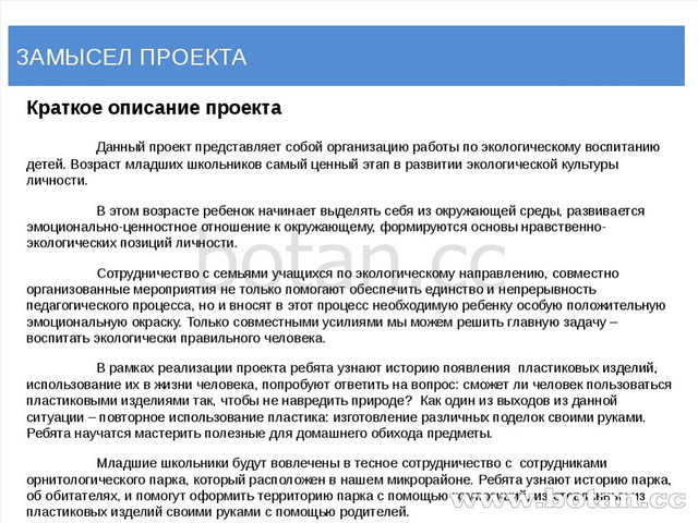 Описание содержания проекта является ответом на вопрос