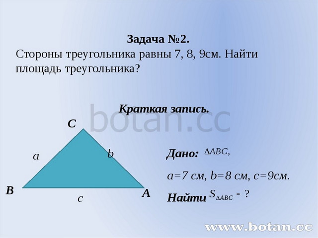 Площадь треугольника со стороной вс 2. Площадь треугольника со сторонами 2 3 4. Как найти площадь треугольника если 2 стороны равны. Площадь треугольника 4 класс по 3 сторонам. Площадь треугольника со сторонами 3 и 6.