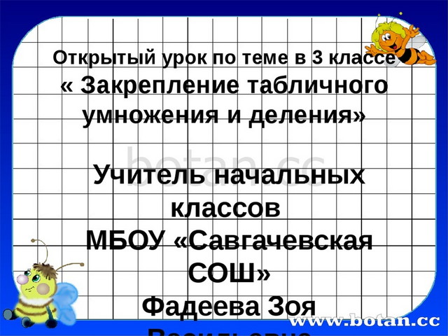 Повторение умножение и деление 2 класс презентация