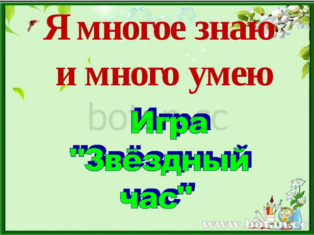 Классный час на окончание 2 класса презентация