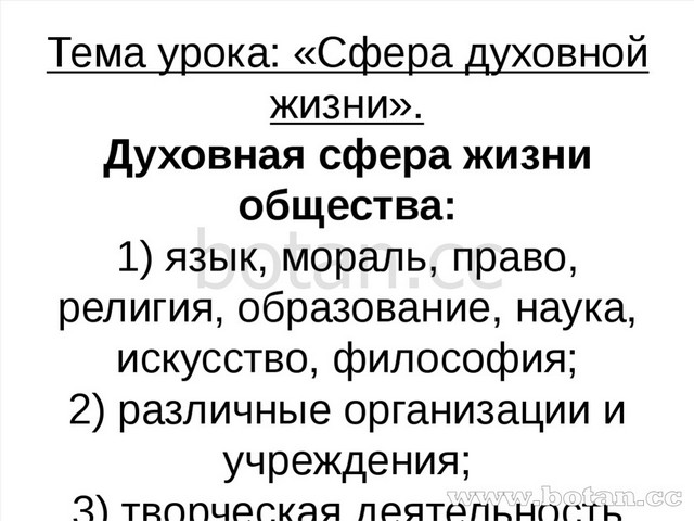 Работа по духовной сфере 8 класс. Сфера духовной жизни тема урока. Сфера духовной жизни кластер. Сфера духовной жизни конспект урока 8 класс. Духовная жизнь общества язык право.