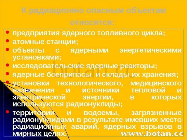 К радиационно опасным объектам относятся. К радиационно опасным объектам относятся предприятия. К радиоционноопасным объектам относятся. Перечислите виды радиационно опасных объектов.