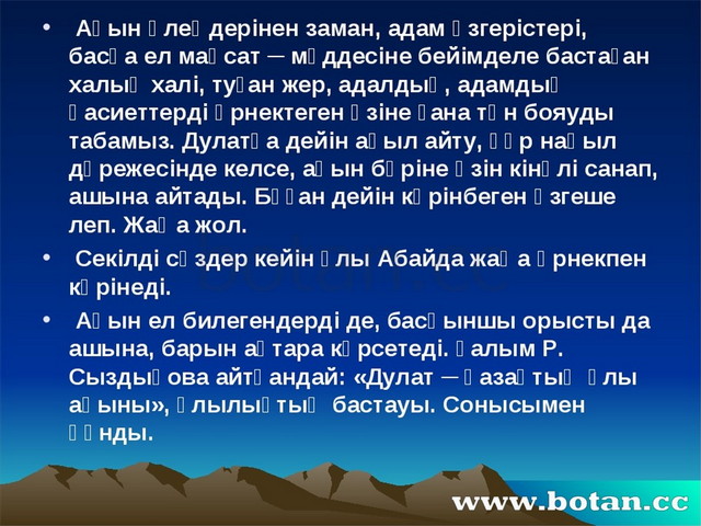 Дулат бабатайұлы презентация