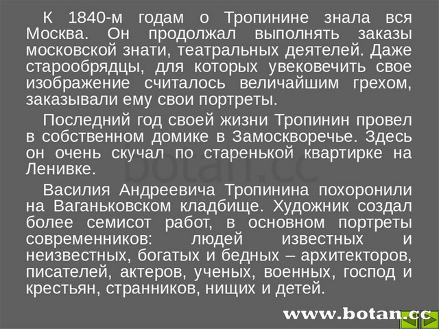 Сочинение по картине тропинина кружевница 4 класс школа россии