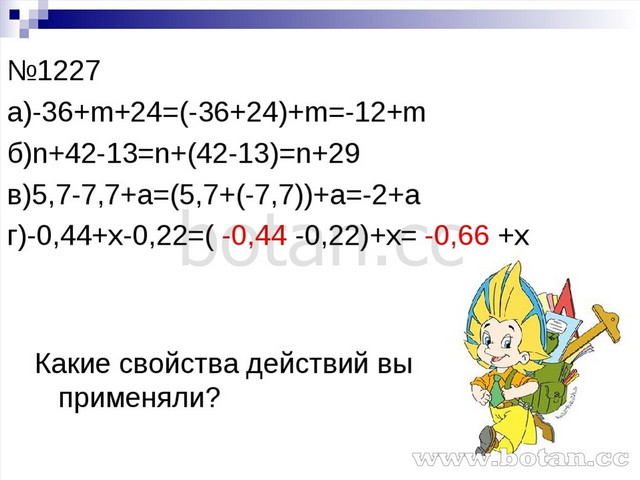 Какие числа называют рациональными 6 класс презентация дорофеев