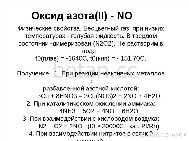 No газ. Химические свойства оксида азота 2. Получение оксида азота 2. Физические свойства оксида азота 2. Оксид азота 2 характеристика.