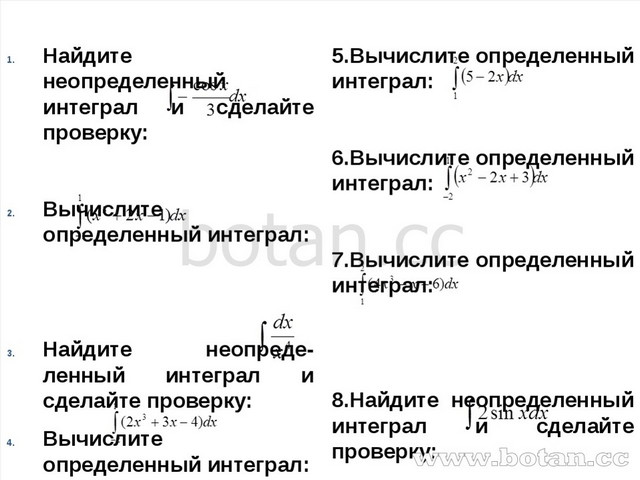 Презентация на тему первообразная и интеграл