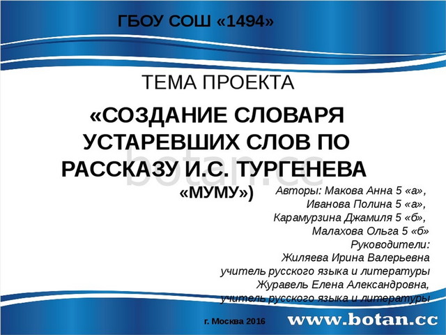 Проект на тему типы устаревших слов в русском языке