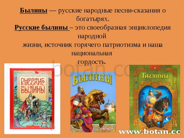 Народные былины. Былина это. Фольклорные былины. Русские народные сказания.