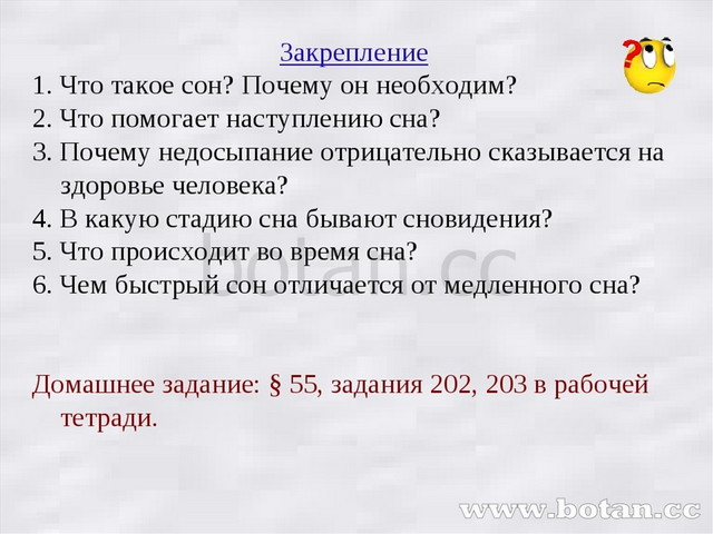 Презентация на тему сновидения