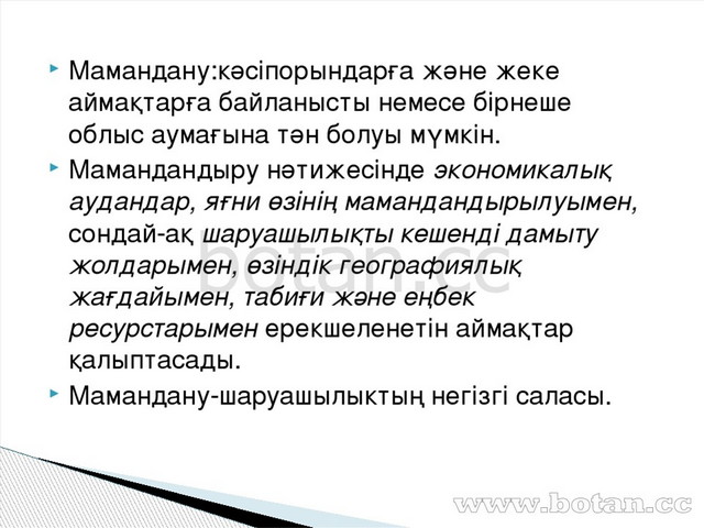 Шаруашылықты ұйымдастырудың аумақтық факторлары презентация