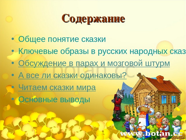 Добро и зло в русских народных сказках презентация по орксэ 4 класс