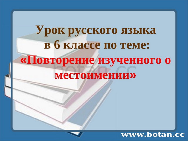 Презентация по русскому языку 4 класс повторение изученного в 4 классе