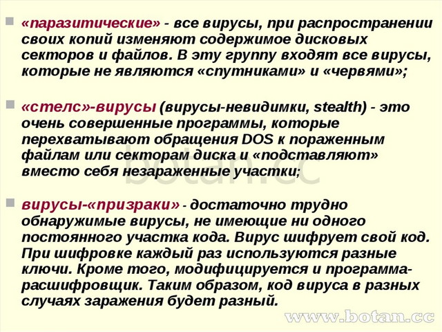 Что могут заразить компьютерные вирусы 7 класс