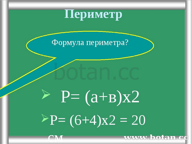 Презентация площадь прямоугольника 3 класс презентация