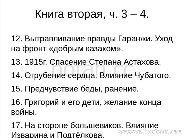 Составить сюжетный план судьба григория мелехова