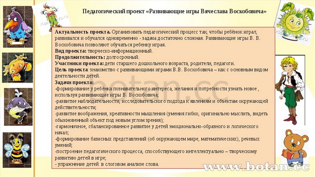 Презентация по воскобовичу в детском саду