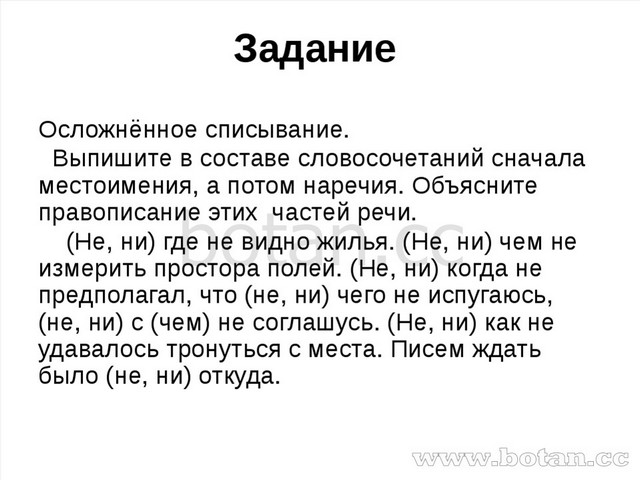 Выпишите в составе словосочетаний сначала местоимения. ЛГР наречий. Презентация наречие 10 класс русский язык. Сперва может быть местоименным наречием или нет. Из упражнений 65 и 66 выпишите десять наречий.