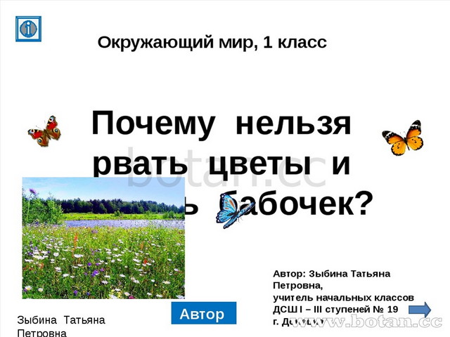 Почему в лесу нужно соблюдать тишину 1 класс школа россии презентация