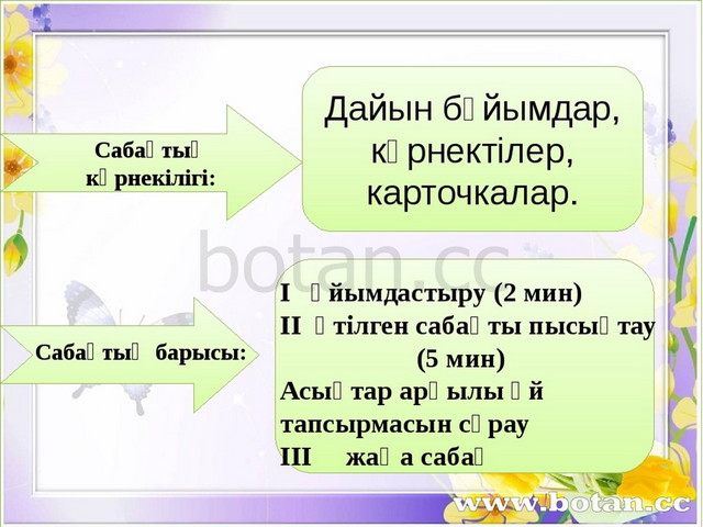 Сәндік гүлдер түрлері гүл өсіру шаруашылығындағы көктемгі жұмыстар презентация