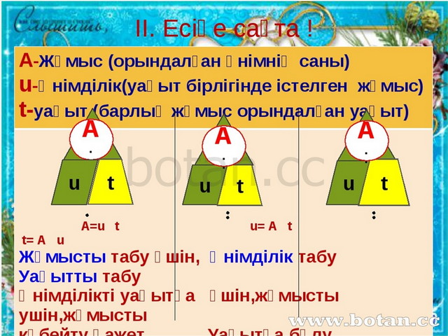 Қозғалысқа байланысты есептер презентация