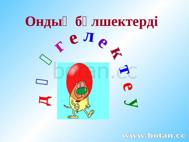 Шеңбер дөңгелек 5 сынып презентация