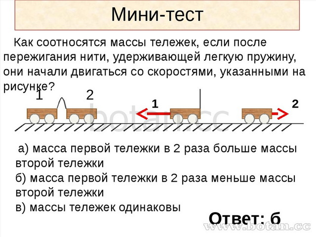 Презентация инерция 7 класс