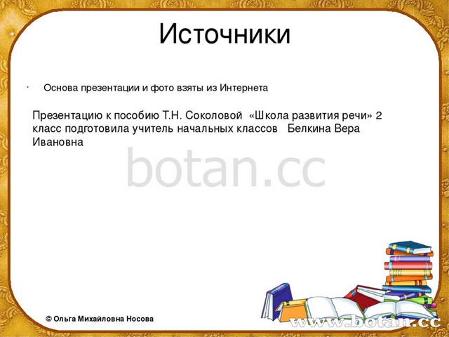 Текст описание и роль в нем имен прилагательных развитие речи 2 класс школа россии