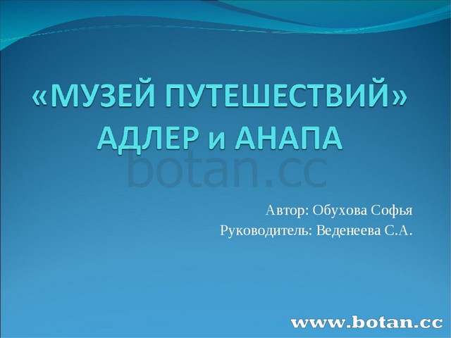 Презентация музей путешествий 3 класс. Проект музей путешествий. Проект музей путешествий окружающий мир. Проект по окружающему миру музей путешествий. Музей путешествий 3 класс.